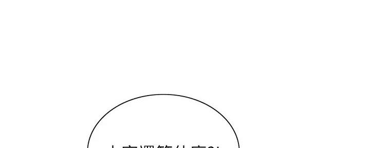 《诚征室友》漫画最新章节第119话免费下拉式在线观看章节第【134】张图片