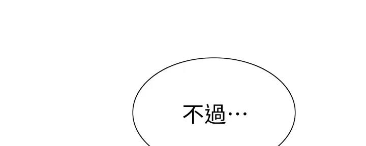 《诚征室友》漫画最新章节第116话免费下拉式在线观看章节第【72】张图片