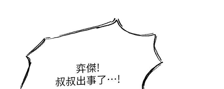 《诚征室友》漫画最新章节第138话免费下拉式在线观看章节第【119】张图片