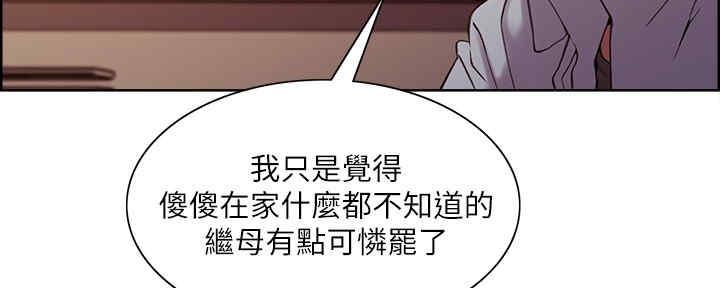 《诚征室友》漫画最新章节第99话免费下拉式在线观看章节第【21】张图片