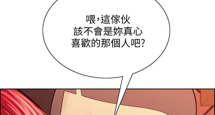 《诚征室友》漫画最新章节第142话免费下拉式在线观看章节第【113】张图片