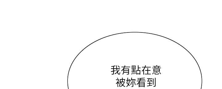 《诚征室友》漫画最新章节第130话免费下拉式在线观看章节第【74】张图片