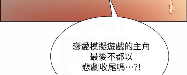 《诚征室友》漫画最新章节第83话免费下拉式在线观看章节第【87】张图片