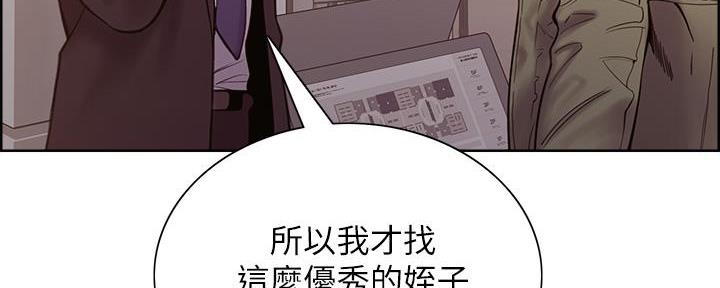 《诚征室友》漫画最新章节第138话免费下拉式在线观看章节第【90】张图片