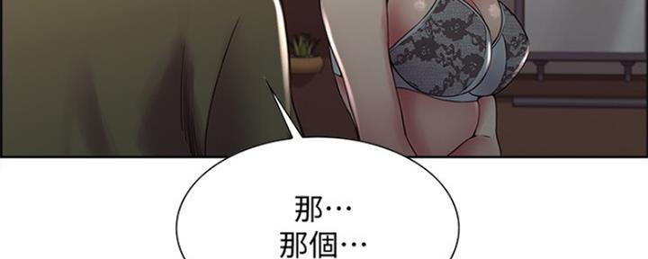 《诚征室友》漫画最新章节第64话免费下拉式在线观看章节第【61】张图片