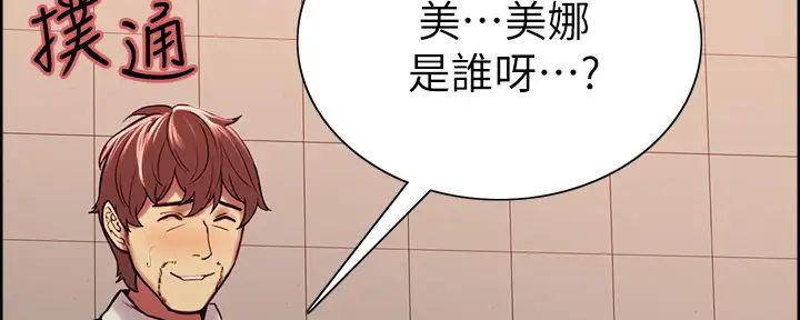 《诚征室友》漫画最新章节第125话免费下拉式在线观看章节第【86】张图片