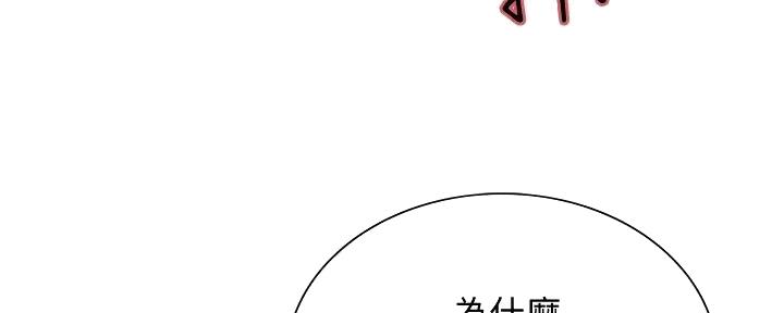 《诚征室友》漫画最新章节第120话免费下拉式在线观看章节第【92】张图片