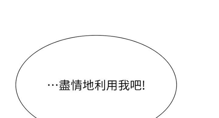 《诚征室友》漫画最新章节第49话免费下拉式在线观看章节第【4】张图片