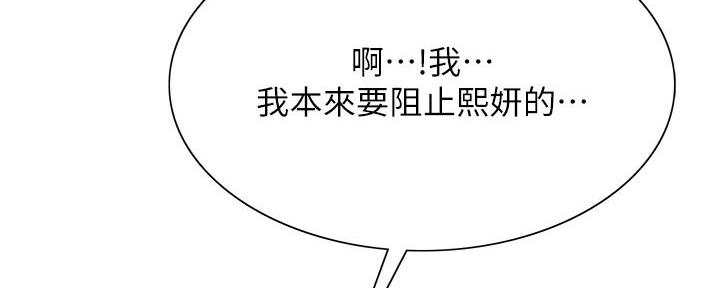 《诚征室友》漫画最新章节第130话免费下拉式在线观看章节第【83】张图片