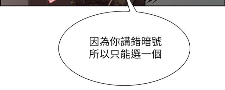 《诚征室友》漫画最新章节第67话免费下拉式在线观看章节第【111】张图片