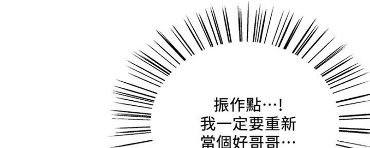 《诚征室友》漫画最新章节第55话免费下拉式在线观看章节第【77】张图片