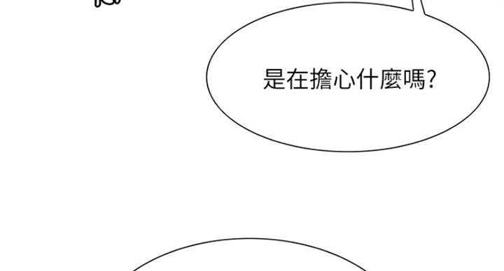 《诚征室友》漫画最新章节第43话免费下拉式在线观看章节第【71】张图片