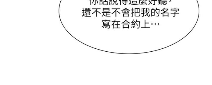 《诚征室友》漫画最新章节第73话免费下拉式在线观看章节第【85】张图片