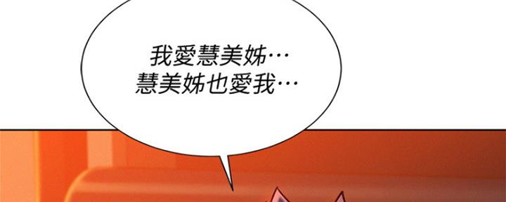 《我的干姐姐》漫画最新章节第248话免费下拉式在线观看章节第【132】张图片