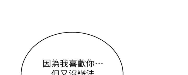 《我的干姐姐》漫画最新章节第251话免费下拉式在线观看章节第【121】张图片