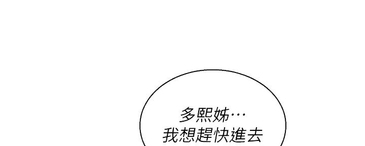 《我的干姐姐》漫画最新章节第273话免费下拉式在线观看章节第【54】张图片