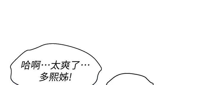 《我的干姐姐》漫画最新章节第272话免费下拉式在线观看章节第【52】张图片