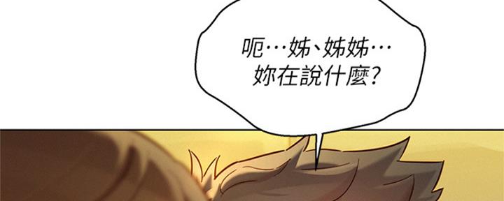 《我的干姐姐》漫画最新章节第263话免费下拉式在线观看章节第【128】张图片