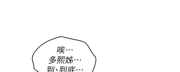 《我的干姐姐》漫画最新章节第251话免费下拉式在线观看章节第【71】张图片