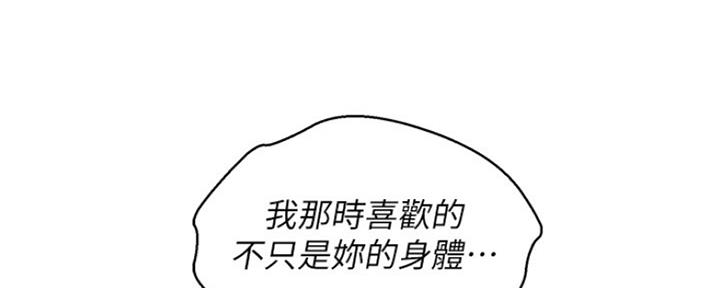 《我的干姐姐》漫画最新章节第254话免费下拉式在线观看章节第【143】张图片