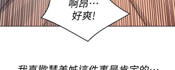 《我的干姐姐》漫画最新章节第268话免费下拉式在线观看章节第【88】张图片