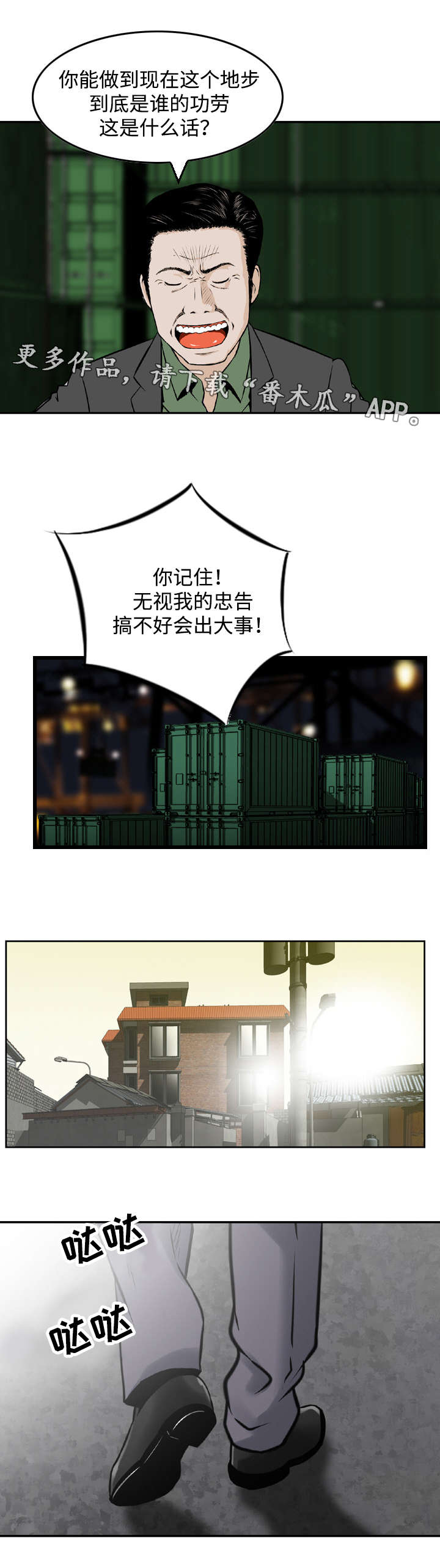 《骤富》漫画最新章节第46章：分道扬镳免费下拉式在线观看章节第【3】张图片