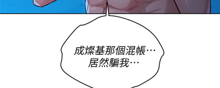 《我的干姐姐》漫画最新章节第250话免费下拉式在线观看章节第【88】张图片