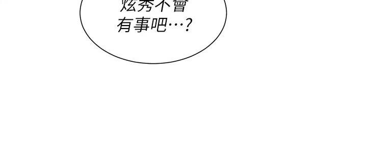 《我的干姐姐》漫画最新章节第279话免费下拉式在线观看章节第【70】张图片