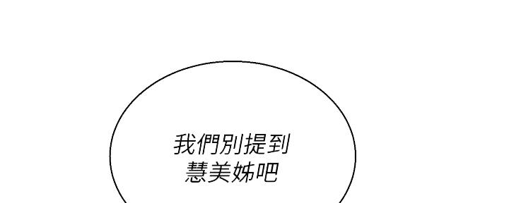 《我的干姐姐》漫画最新章节第273话免费下拉式在线观看章节第【45】张图片