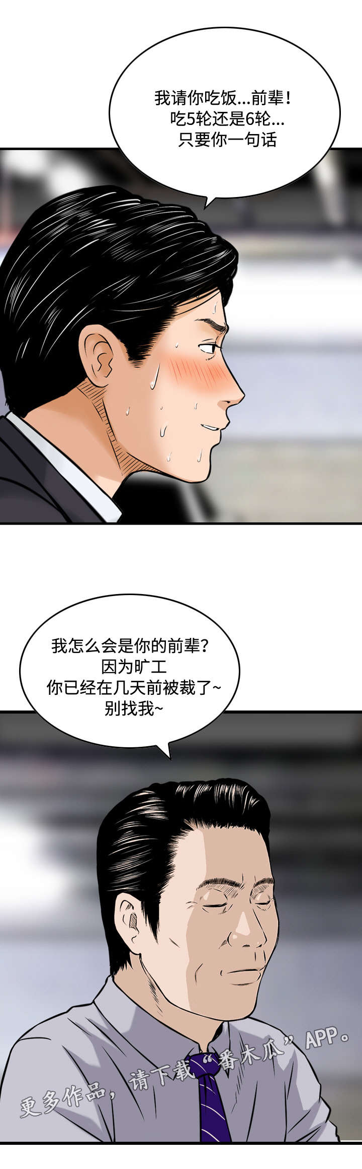 《骤富》漫画最新章节第38章：求助免费下拉式在线观看章节第【6】张图片