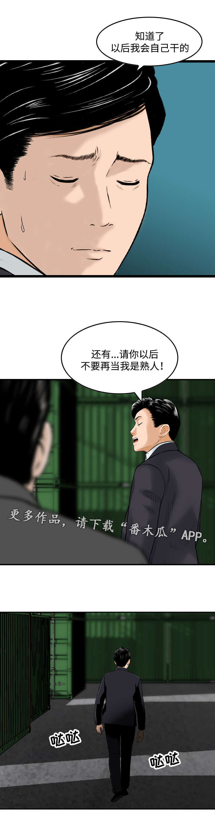 《骤富》漫画最新章节第46章：分道扬镳免费下拉式在线观看章节第【4】张图片