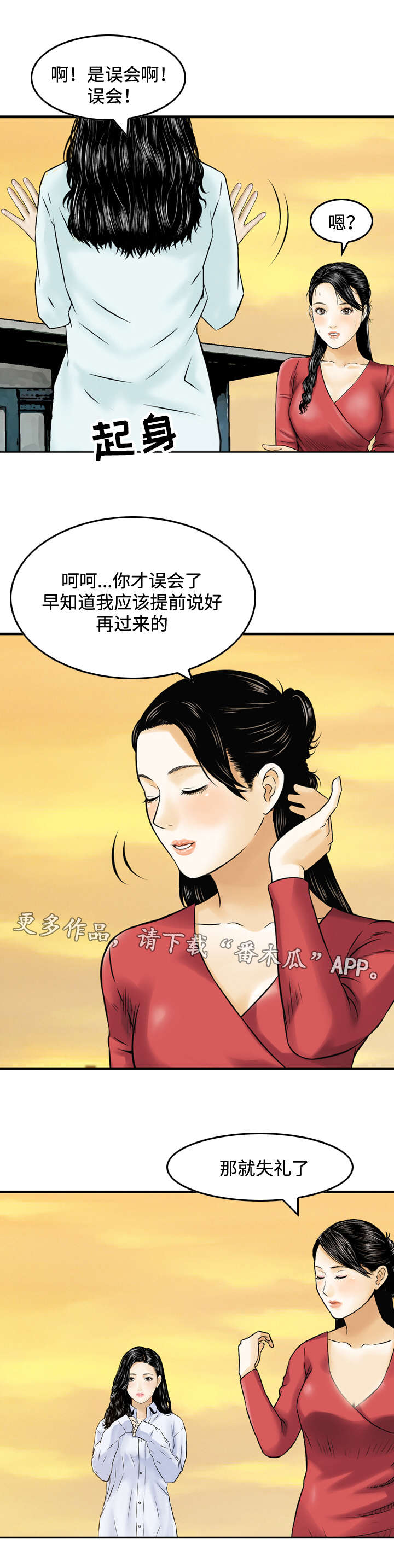 《骤富》漫画最新章节第42章：巧遇免费下拉式在线观看章节第【2】张图片