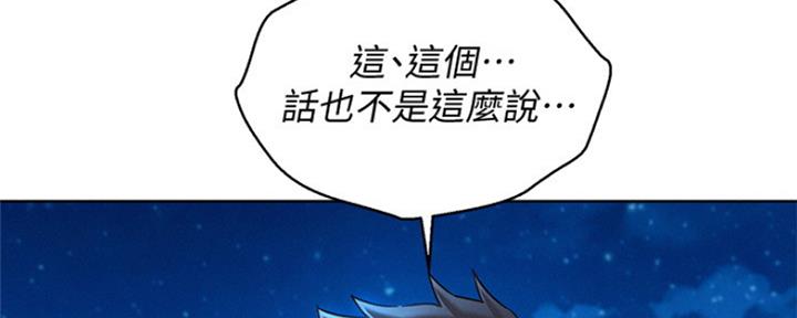 《我的干姐姐》漫画最新章节第250话免费下拉式在线观看章节第【82】张图片