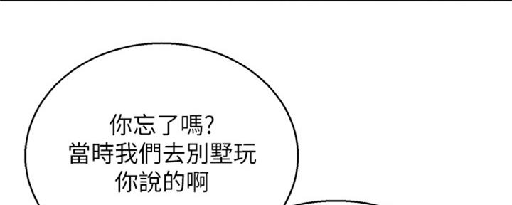 《我的干姐姐》漫画最新章节第263话免费下拉式在线观看章节第【125】张图片