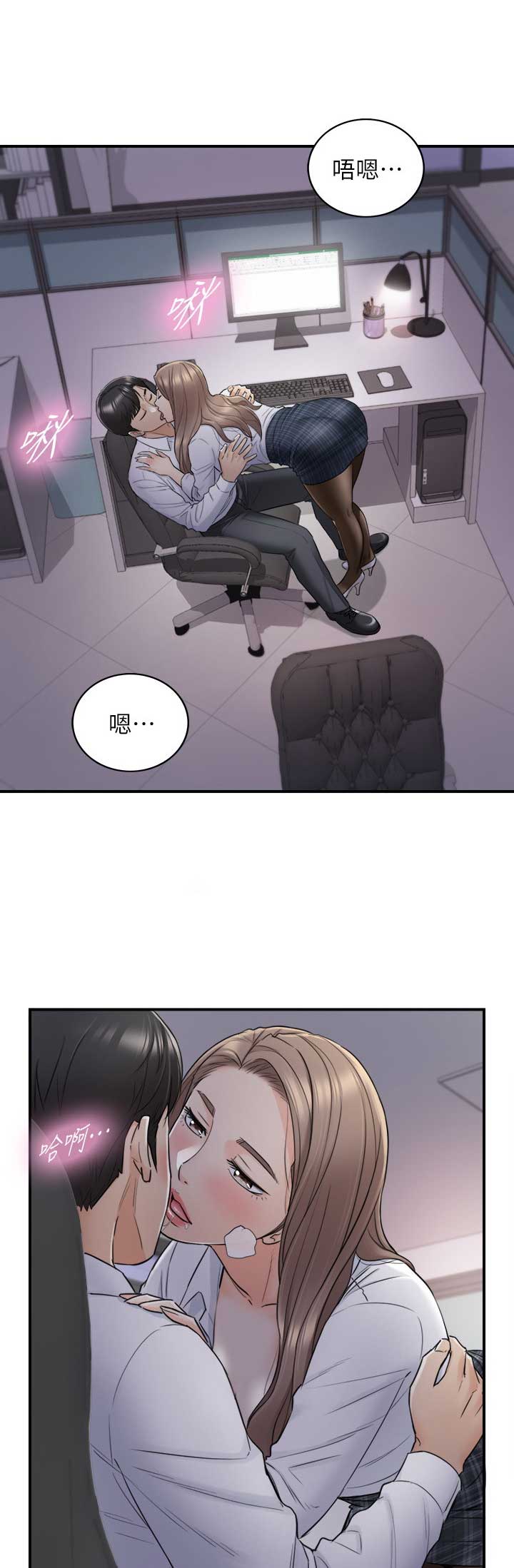 《我的小主管》漫画最新章节第88话免费下拉式在线观看章节第【16】张图片