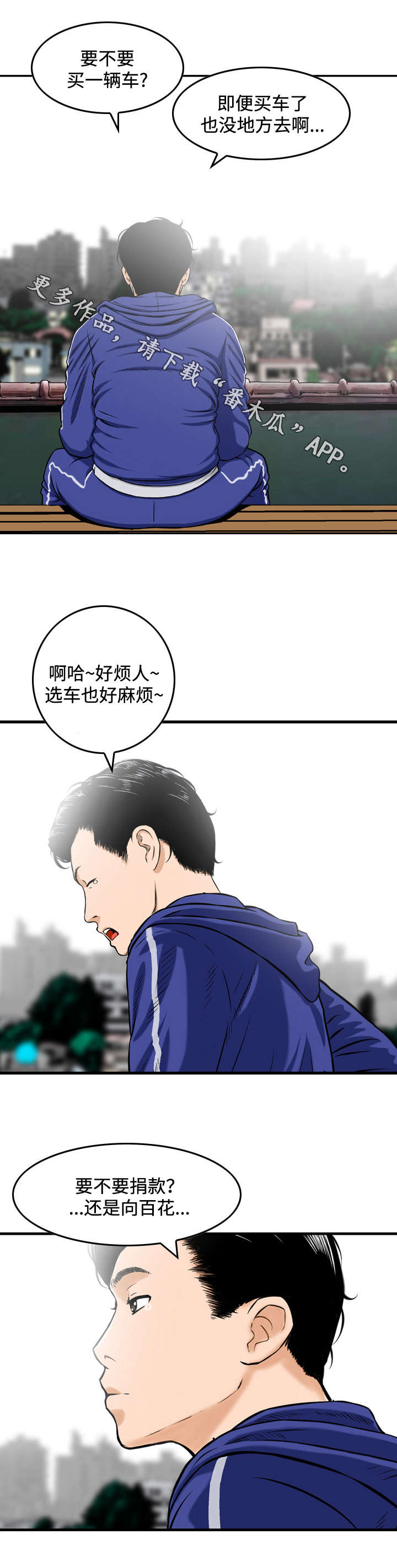 《骤富》漫画最新章节第32章：需要免费下拉式在线观看章节第【8】张图片