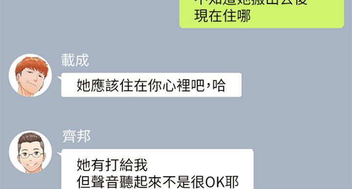 《我的小主管》漫画最新章节第108话免费下拉式在线观看章节第【20】张图片