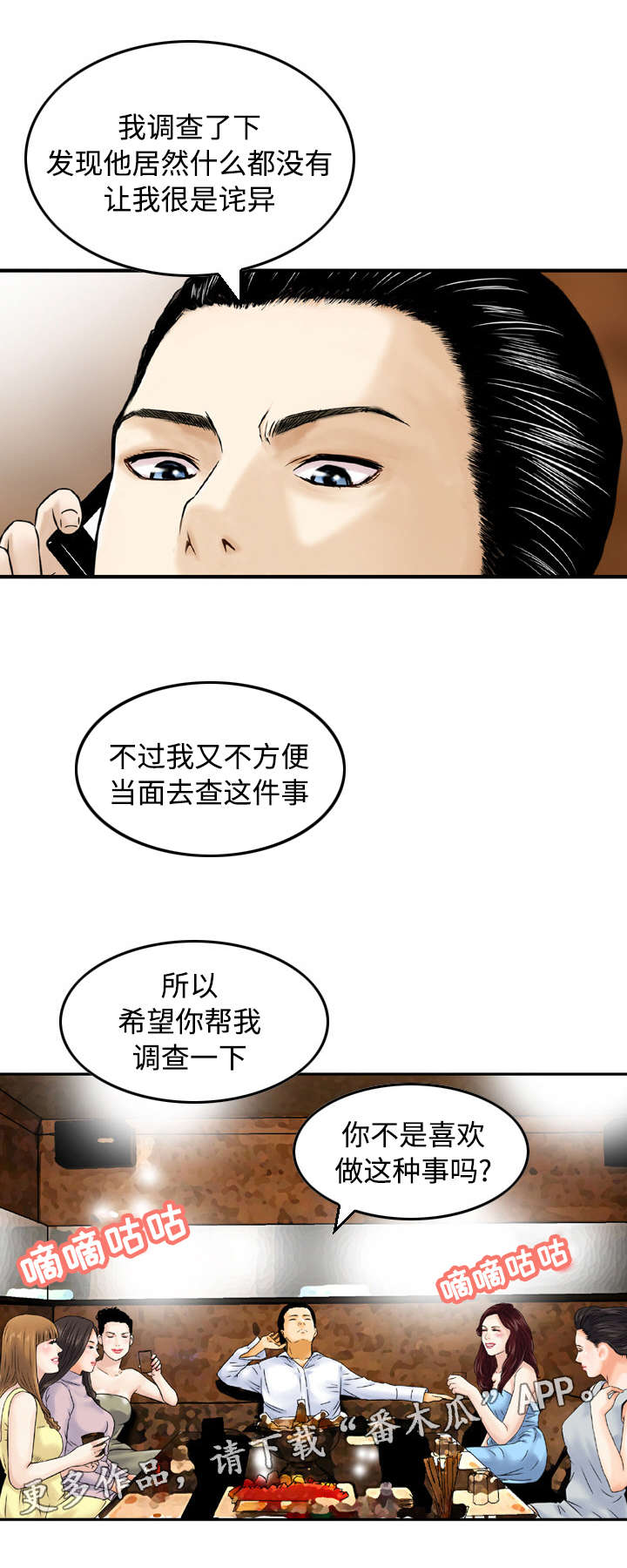 《骤富》漫画最新章节第22章：调查免费下拉式在线观看章节第【6】张图片