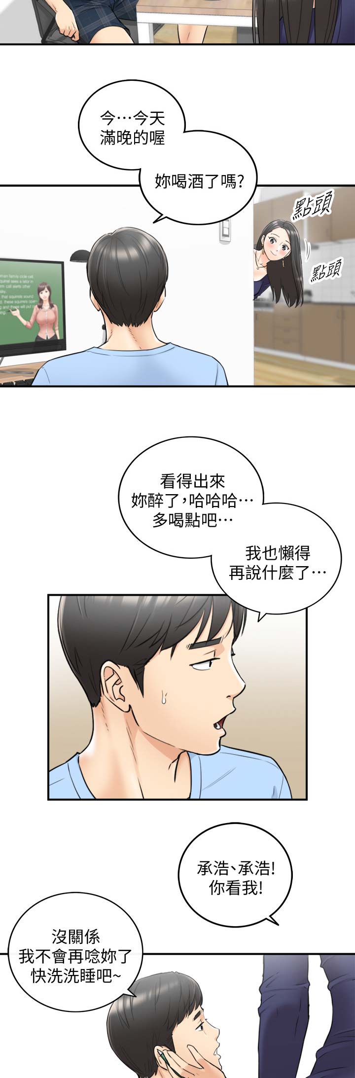 《我的小主管》漫画最新章节第74话免费下拉式在线观看章节第【8】张图片