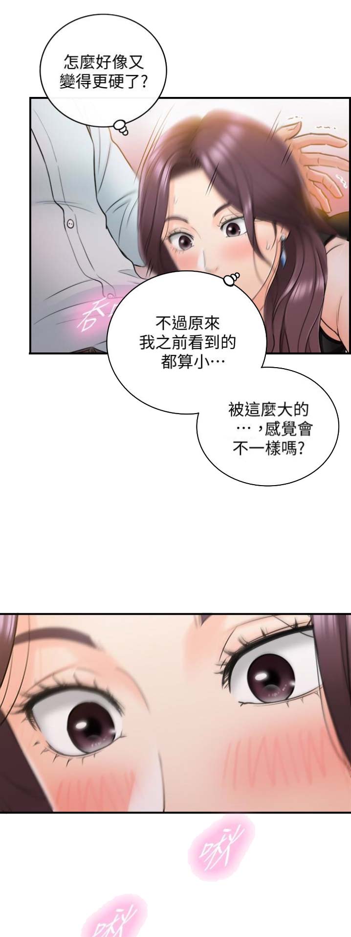 《我的小主管》漫画最新章节第38话免费下拉式在线观看章节第【11】张图片