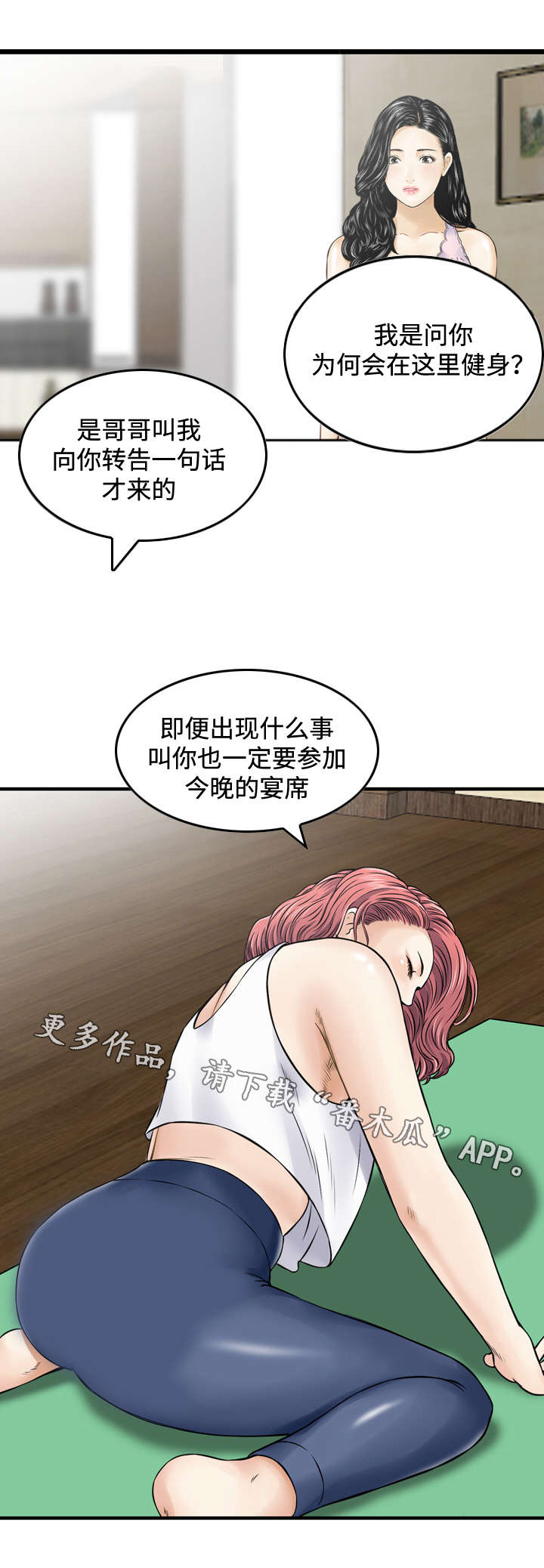 《骤富》漫画最新章节第30章：传话免费下拉式在线观看章节第【3】张图片