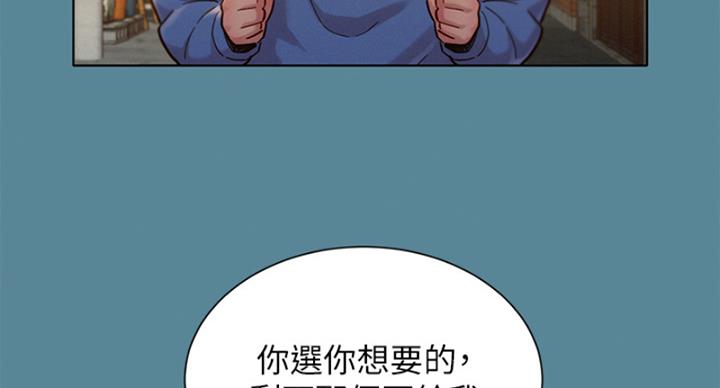 《我的干姐姐》漫画最新章节第288话免费下拉式在线观看章节第【79】张图片