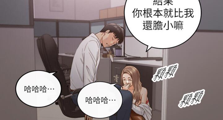 《我的小主管》漫画最新章节第106话免费下拉式在线观看章节第【89】张图片