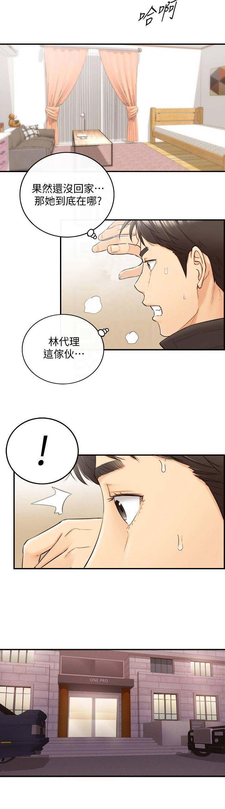 《我的小主管》漫画最新章节第59话免费下拉式在线观看章节第【10】张图片