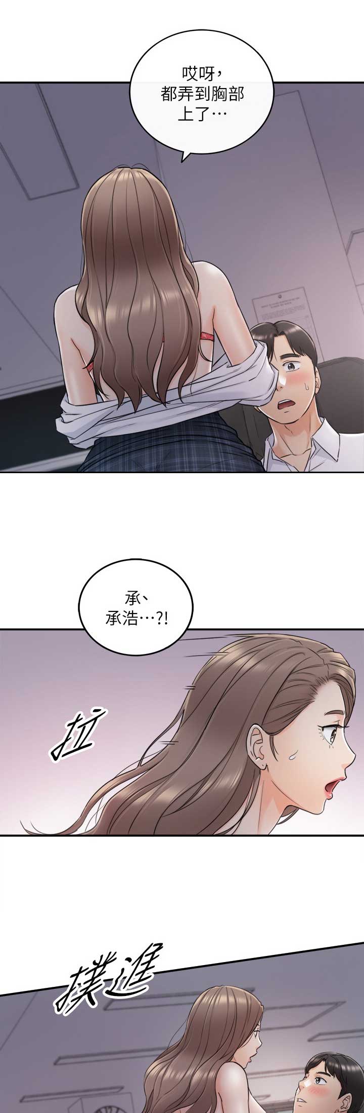 《我的小主管》漫画最新章节第88话免费下拉式在线观看章节第【6】张图片