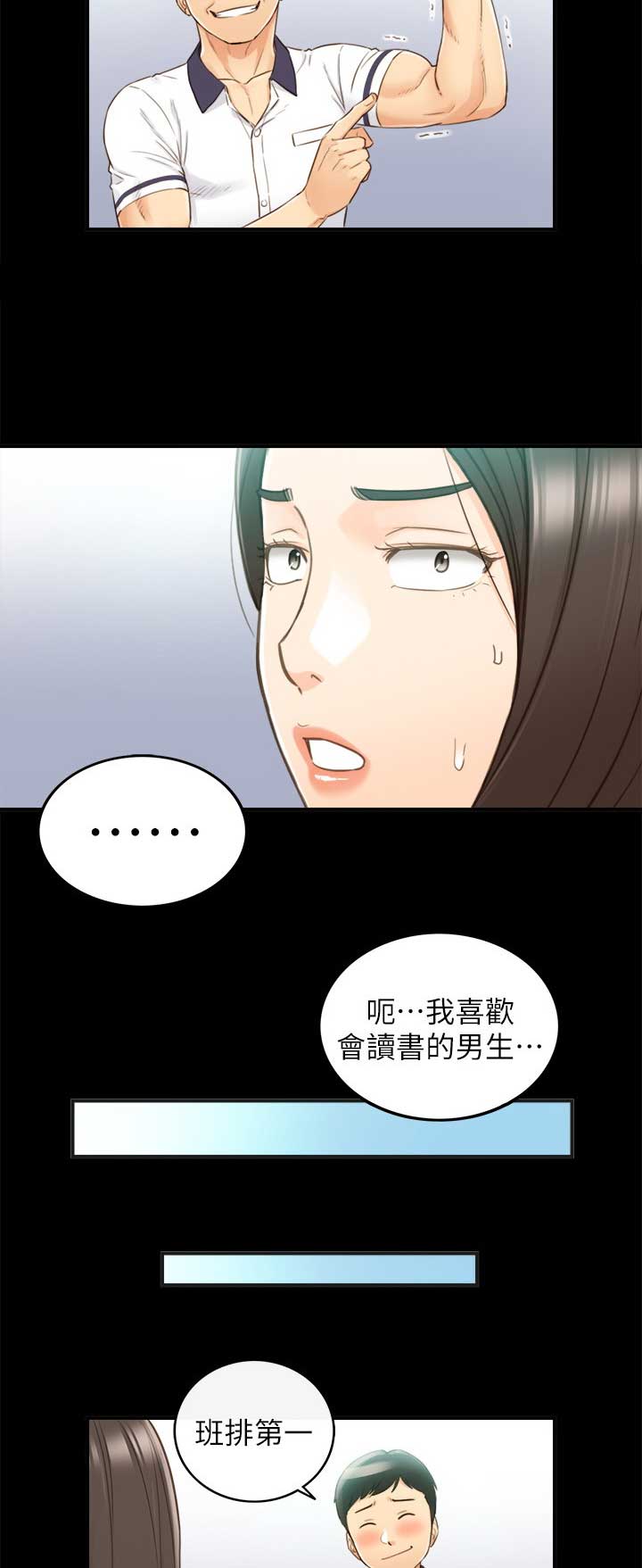 《我的小主管》漫画最新章节第91话免费下拉式在线观看章节第【14】张图片