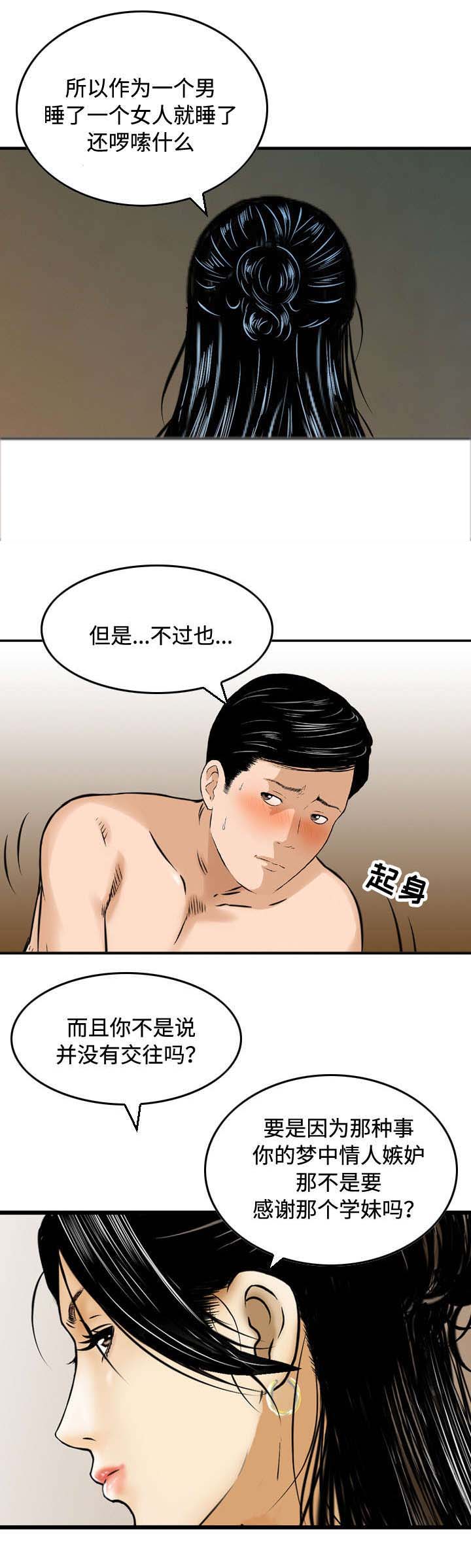 《骤富》漫画最新章节第15章：安慰免费下拉式在线观看章节第【3】张图片