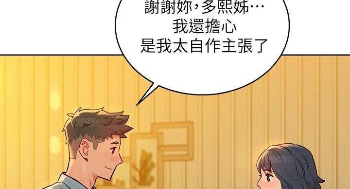 《我的干姐姐》漫画最新章节第290话免费下拉式在线观看章节第【17】张图片