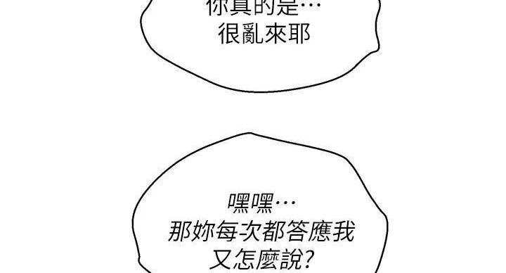 《我的干姐姐》漫画最新章节第291话免费下拉式在线观看章节第【97】张图片