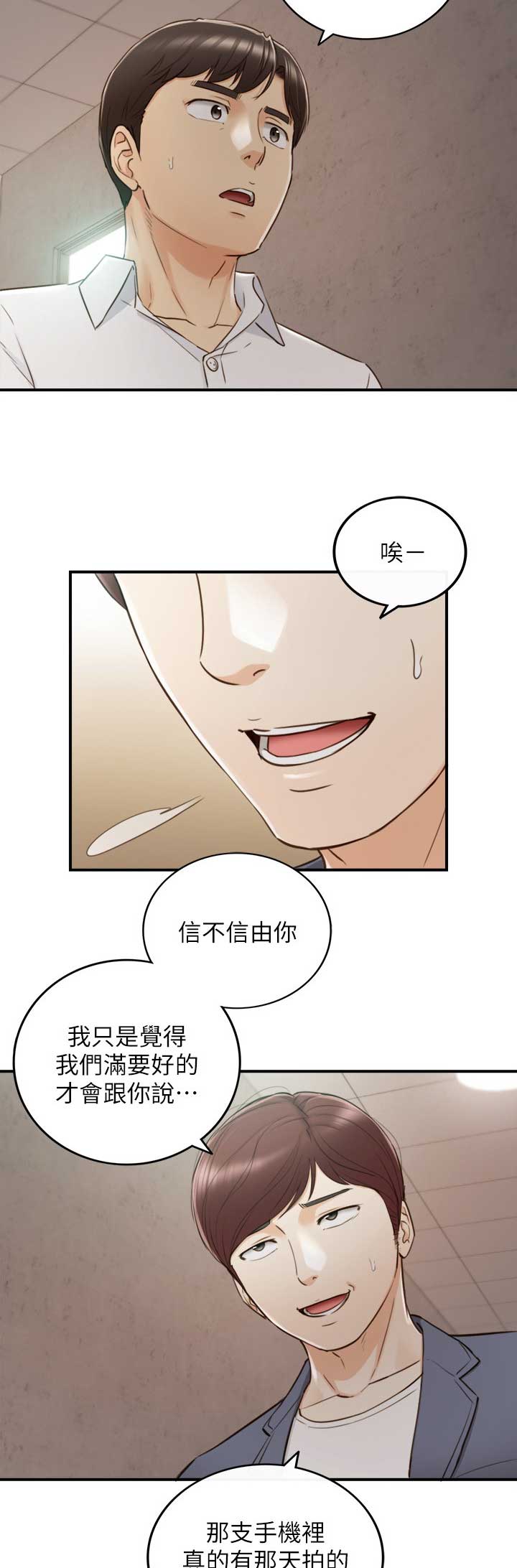 《我的小主管》漫画最新章节第93话免费下拉式在线观看章节第【2】张图片